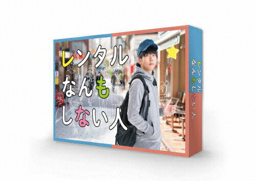 【送料無料】レンタルなんもしない人 Blu-ray BOX/増田貴久[Blu-ray]【返品種別A】