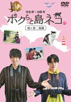 【送料無料】「ボクらと島ネコ。in 城ヶ島 後編」 牧島輝×加藤将/バラエティ[DVD]【返品種別A】