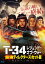 ̵T-34 쥸ɡ֡ Ƕǥ쥯å/쥯ɥ롦ڥȥ[Blu-ray]ʼA