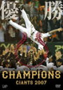 【送料無料】優勝 読売ジャイアンツ2007〜セ リーグ制覇への軌跡/読売ジャイアンツ DVD 【返品種別A】