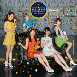 夜空の王子様/LOVE JAMMIN'[CD]【返品種別A】