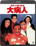 【送料無料】大病人/三國連太郎[Blu-ray]【返品種別A】