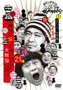 ダウンタウンのガキの使いやあらへんで!!(祝)放送1200回突破記念DVD 永久保存版(21)(罰)絶対に笑ってはいけない大脱獄24時 エピソード1 午前8時〜...