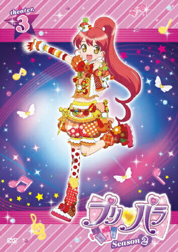 【送料無料】プリパラ Season2 theater.3/アニメーション[DVD]【返品種別A】