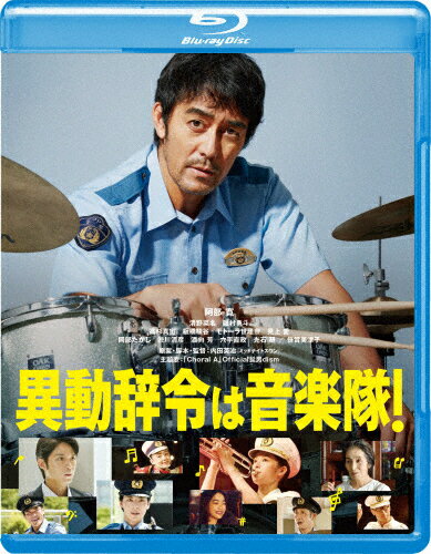 【送料無料】異動辞令は音楽隊!/阿部寛[Blu-ray]【返品種別A】のサムネイル