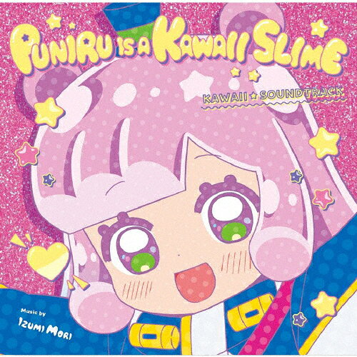 『ぷにるはかわいいスライム』かわいいサウンドトラック/森いづみ[CD]【返品種別A】