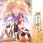 神なる君と オリジナルサウンドトラック/ゲーム・ミュージック[CD]【返品種別A】