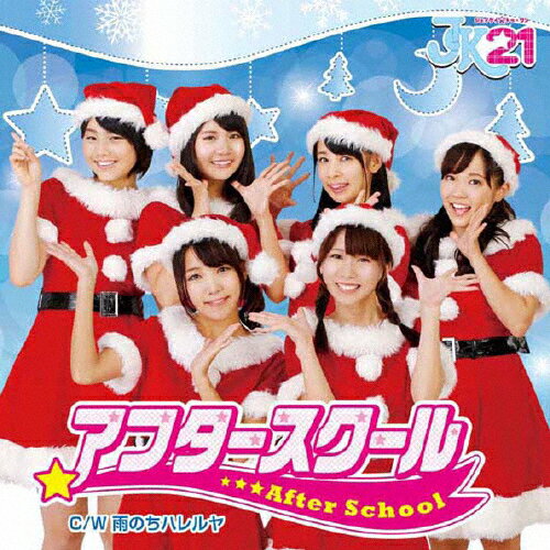 [枚数限定][限定盤]アフタースクール(初回限定21盤)/JK21[CD]【返品種別A】