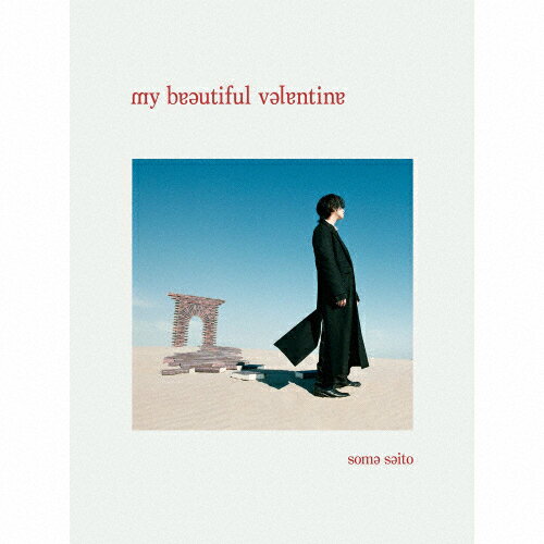 【送料無料】[枚数限定][限定盤]my beautiful valentine(初回生産限定盤)/斉藤壮馬[CD]【返品種別A】