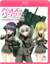 【送料無料】ガールズ&パンツァー これが本当のアンツィオ戦です!/アニメーション[Blu-ray]【返品種別A】