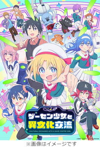 【送料無料】[初回仕様]ゲーセン少女と異文化交流 Blu-ray BOX 上巻/アニメーション[Blu-ray]【返品種別A】