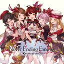 Never Ending Fantasy 〜GRANBLUE FANTASY〜/ディアンサ(水瀬いのり),リナリア(田中美海),ハリエ(小倉唯),ジオラ(高橋未...