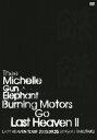 【送料無料】BURNING MOTORS GO LAST HEAVEN II LAST HEAVEN TOUR 2003.9.25 at KYOTO TAKUTAKU/THEE MICHELLE GUN ELEPHANT DVD 【返品種別A】