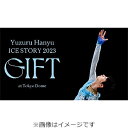 楽天Joshin web CD／DVD楽天市場店【送料無料】[限定版]羽生結弦「Yuzuru Hanyu ICE STORY 2023“GIFT
