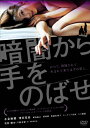 【送料無料】暗闇から手をのばせ/小泉麻耶 DVD 【返品種別A】