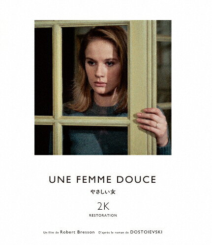 【送料無料】やさしい女 ロベール・ブレッソン 2Kレストア Blu-ray/ドミニク・サンダ[Blu-ray]【返品種..