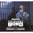 【送料無料】 枚数限定 限定盤 ドラマCD バディミッション BOND Extra Episode ～エンド オブ ファントム～(豪華盤)/ドラマ CD 【返品種別A】