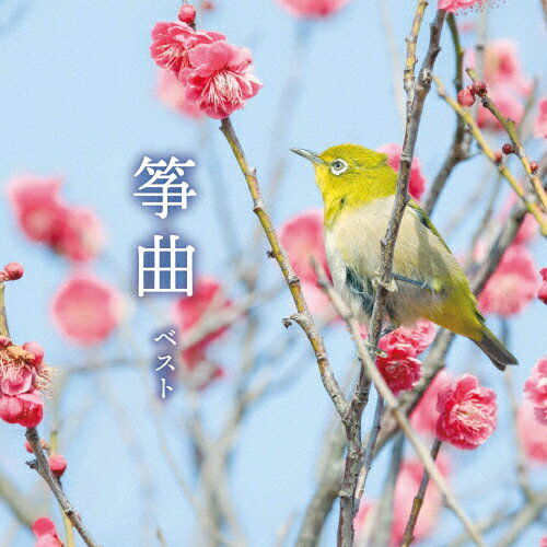 筝曲 ベスト/日本の音楽・楽器[CD]【返品種別A】