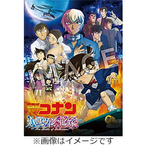 【送料無料】[Joshinオリジナル特典+早期予約特典付]劇場版『名探偵コナン ハロウィンの花嫁』(通常盤)【DVD】/アニメーション[DVD]【返品種別A】