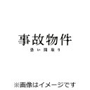 品　番：SHBR-0626発売日：2021年02月10日発売出荷目安：2〜5日□「返品種別」について詳しくはこちら□※数量限定につき、お一人様1枚(組)限り品　番：SHBR-0626発売日：2021年02月10日発売出荷目安：2〜5日□「返品種別」について詳しくはこちら□Blu-ray Disc映画(邦画)発売元：松竹ホームビデオ初回限定生産/特典ディスク(DVD2枚)付/特製スリーブケース※先着特典：ヤマメマーク入り お守り型リフレクターチャーム（えんじ色）は終了致しました。※数量限定につき、お一人様1枚(組)限り劇場興収23億&動員155万人突破のメガヒット！主演：亀梨和也ホラー初挑戦となる本作は、恐くて・面白い、ホラーエンターテインメント！主演は、KAT-TUNのメンバーとして絶大な人気を誇り、数々のドラマ・映画にも出演する亀梨和也。ホラー映画初出演となる本作で、主人公の売れない芸人・山野ヤマメを熱演。原作は、殺人・自殺・火災による死亡事故等があった“いわくつき”の部屋に住み続けている“事故物件住みます芸人”松原タニシの実体験による著書「事故物件怪談 恐い間取り」。亜kこの「恐すぎて部屋に入れない」という読者が続出したベストセラーノンフィクションが、主演・亀梨和也×Jホラーの巨匠・中田秀夫監督というタッグにより、恐くて・面白い、ホラーファンのみならず幅広い層が楽しめるホラーエンターテインメントとして映画化。監督は、『リング』（98）で一世を風靡、『クロユリ団地』（13）、『スマホを落としただけなのに』(18)など数々のヒット作でJホラーシーンを牽引し、近年は『貞子』(19)、『スマホを落としただけなのに　囚われの殺人鬼』(20)の大ヒットも記憶に新しい、Jホラーの巨匠：中田秀夫。脚本に「世にも奇妙な物語」、「相棒」 シリーズ、『RAILWAYS　49歳で電車の運転士になった男の物語』（10／錦織良成監督 ）、『こどもつかい』(17/清水崇監督)などのブラジリィー・アン・山田、音楽に「カルテット」(17)「コンフィデンスマンJP」(18)や同シリーズ劇場版の音楽を手がけたfox capture planなど、気鋭のスタッフ陣が大集結！助演には、ベテランから若手まで個性豊かなキャスト陣が集結！ヒロインとしてヤマメを密かに応援するメイクアシスタント・小坂梓役には、「あなたの番です」（19/日本テレビ）での怪演で一躍注目を浴びた奈緒、ヤマメの元相方・中井大佐は「ルパンの娘」（19/フジテレビ）や「私の家政婦ナギサさん」（20/TBS）など話題作に多数出演している瀬戸康史が演じた。その他にも「半沢直樹」（20/TBS）での怪演も記憶に新しい江口のりこ、木下ほうか、MEGUMI、真魚、瀧川英次、宇野祥平、高田純次、小手伸也ら豪華キャストに加え、有野晋哉・濱口優・団長安田・クロちゃんほか松竹芸能の芸人が多数出演し、作品に華を添えている。豪華版は、亀梨和也＆奈緒＆中田秀夫監督によるビジュアルコメンタリーを収録！ネットを騒がせた本編中の不可解な声の謎、撮影時の心霊現象？や裏話など本編をより一層楽しめる内容となっている。さらに、未公開映像では、劇中で惜しくもカットされたヤマメ（亀梨和也）と中井大佐（瀬戸康史）によるお笑いコンビ=ジョナサンズ幻のコントをノーカットで収録！そのほか、メイキング、未公開シーン集、イベント映像集、安田大サーカス・クロちゃんによる短編映像「事故物件 恐いカレシ」（全10話）を収録！封入特典は、劇中お笑いコンビ=ジョナサンズのサイン入りポストカードセットと大充実の内容！＜特典映像収録内容/特典内容＞【本編ディスク】・劇場予告集（予告編、特報）・「事故物件　恐いカレシ」（＃1&#12316;＃10）【特典ディスク1】　・ビジュアルコメンタリー（亀梨和也、奈緒、中田秀夫監督）【特典ディスク2】・メイキング映像・未公開シーン集・イベント映像集（完成記念イベント、納涼怪談イベント、公開前前夜祭舞台挨拶”事故物件NIGHT""、公開記念舞台挨拶（ライブビューイング）、凱旋！怪談トークショー、満員御霊お清め舞台挨拶）・15秒CM集（設定編、家に帰れない編、カップル編、カップル編2、新感覚ホラー編、大ヒット編）◆封入特典・伝説の芸人ジョナサンズ　サイン入りポストカードセット◆外装特典・特製スリーブケース【あらすじ】殺人・自殺・火災による死亡事故等があったいわくつきの部屋に一人の芸人が住んでみた、実話。TV番組の出演を条件に、「事故物件」で暮らすことになった芸人のヤマメ（亀梨和也）。その部屋で撮影した映像には白い”何か”が映っていた・・・。番組が盛り上がり、ネタ欲しさにさらなる怪奇現象を求め、事故物件を転々とするヤマメ。“事故物件住みます芸人”としてブレイクしていく一方で、次々と怪奇現象に巻き込まれてしまう。そしてある事故物件で、ヤマメの想像を絶する恐怖が待っていた—。(C)2020 「事故物件 恐い間取り」製作委員会制作年：2020制作国：日本ディスクタイプ：片面1層カラー：カラー映像サイズ：ビスタアスペクト：16：9映像特典：特典ディスク1【DVD】（ビジュアルコメンタリー（亀梨和也、奈緒、中田秀夫監督））／特典ディスク2【DVD】（メイキング映像／未公開シーン集／イベント映像集（完成記念イベント、納涼怪談イベント、公開前前夜祭舞台挨拶“事故物件NIGHT”ほか）／15秒CM集（設定編、家に帰れない編、カップル編、新感覚ホラー編、大ヒット編　ほか））／劇場予告集（予告編、特報）／「事故物件　恐いカレシ」（＃1〜＃10）その他特典：伝説の芸人ジョナサンズ　サイン入りポストカードセット／特製スリーブケース音声仕様：5.1chサラウンドDTS-HD Master Audio日本語バリアフリー日本語字幕ステレオDTS-HD Master Audio日本語ステレオDTS-HD Master Audioバリアフリー日本語音声ガイド収録情報《3枚組》事故物件 恐い間取り 豪華版(初回限定生産)原作松原タニシ監督中田秀夫脚本ブラジリィー・アン・山田音楽fox capture plan出演亀梨和也奈緒瀬戸康史江口のりこMEGUMI真魚