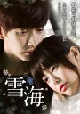 【送料無料】雪海/パク・ヘジン[DVD]【返品種別A】