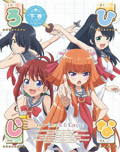 【送料無料】[枚数限定][限定版]ひなろじ〜from Luck&Logic〜Blu-ray 下巻【特装限定版】/アニメーション[Blu-ray]【返品種別A】