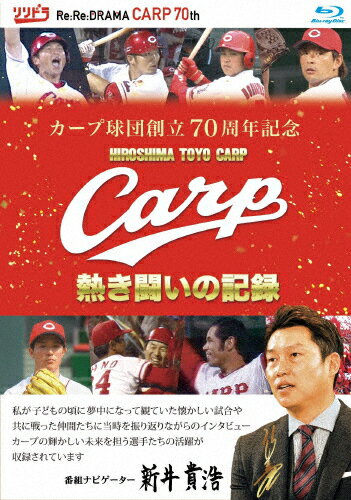 【送料無料】カープ球団創立70周年記念 CARP熱き闘いの記録 Blu-ray/野球[Blu-ray]【返品種別A】