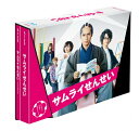 【送料無料】サムライせんせい Blu-ray BOX/錦戸亮[Blu-ray]【返品種別A】