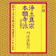 お経/浄土真宗本願寺派(西本願寺)門信徒勤行/浄土真宗本願寺派声明研究会[CD]【返品種別A】