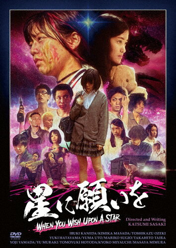 星に願いを/兼田いぶき[DVD]【返品種別A】