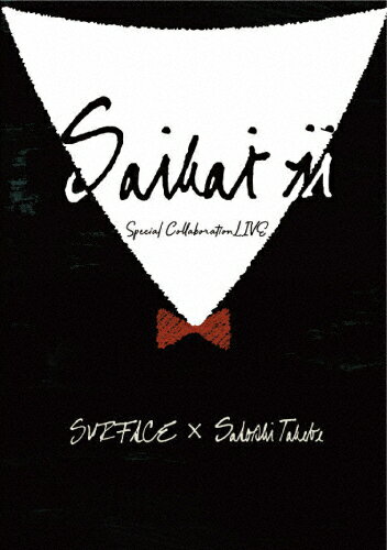 【送料無料】SURFACE×武部聡志 Special Collaboration LIVE「SAIKAI II」昭和女子大学人見記念講堂(2019/05/25)/SURFACE[DVD]【返品種別A】