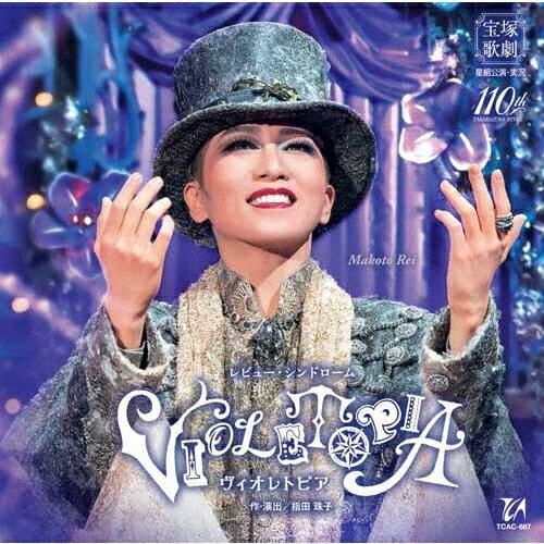 【送料無料】『VIOLETOPIA』【CD】/宝塚歌劇団星組[CD]【返品種別A】のサムネイル