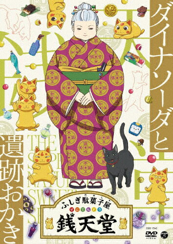 楽天市場】ふしぎ駄菓子屋銭天堂dvdの通販 楽天市場】ふしぎ駄菓子屋銭天堂dvdの通販