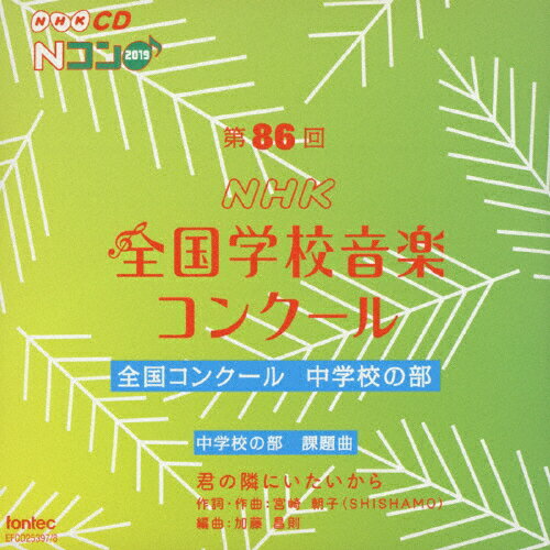Joshin web CDDVDŷԾŹ㤨86(2019ǯNHKعڥ󥯡 񥳥󥯡 ع/󥯡[CD]ʼAۡפβǤʤ2,871ߤˤʤޤ