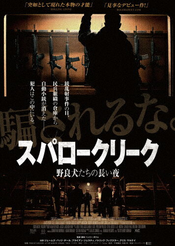 【送料無料】スパロークリーク 野良犬たちの長い夜/ジェームズ・バッジ・デイル[DVD]【返品種別A】