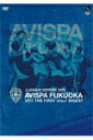 品　番：DSSV-287発売日：2017年09月22日発売出荷目安：2〜5日□「返品種別」について詳しくはこちら□発売元・販売元:データスタジアム、Fantasista品　番：DSSV-287発売日：2017年09月22日発売出荷目安：2〜5日□「返品種別」について詳しくはこちら□DVDスポーツ発売元：データスタジアムアビスパ福岡2017シーズンの前半戦を振り返る、オフィシャルDVD。2017シーズン前半戦全試合ハイライト、2017シーズン前半戦PICK　UP　GAME、DATA（2017シーズン前半戦チーム内ランキング）を収録。制作国：日本ディスクタイプ：片面1層アスペクト：16：9音声仕様：ステレオ収録情報《1枚組》AVISPA FUKUOKA 2017 THE FIRST HALF DIGEST DVD《発売元・販売元:データスタジアム、Fantasista》