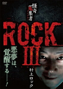 品　番：RAK-197発売日：2022年03月02日発売出荷目安：2〜5日□「返品種別」について詳しくはこちら□品　番：RAK-197発売日：2022年03月02日発売出荷目安：2〜5日□「返品種別」について詳しくはこちら□DVDその他発売元：楽創舎自分と少しずつ入れ替わっていく人形…。地図からも失われた町に染みついた人々の妄念…。〇〇ちゃんが逆になってる！“外れなし”の異名を取る稀代の怪談マスターが刻に埋もれた禍々しき記憶を呼び覚ます！制作年：2022制作国：日本ディスクタイプ：片面1層カラー：カラーアスペクト：16：9音声仕様：ステレオドルビーデジタル収録情報《1枚組》怪奇蒐集者 ROCKIII 村上ロック出演村上ロック蜃気楼龍玉