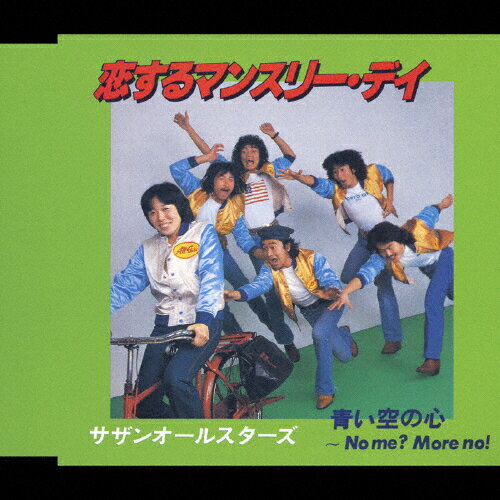 恋するマンスリー・デイ/サザンオールスターズ[CD]【返品種別A】