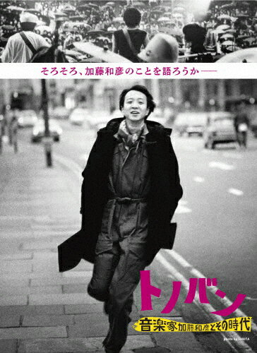 【送料無料】トノバン 音楽家 加藤和彦とその時代/加藤和彦[Blu-ray]【返品種別A】