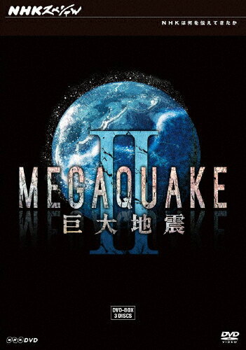 【送料無料】NHKスペシャル MEGAQUAKE II 巨大地震 DVD-BOX/ドキュメント[DVD]【返品種別A】