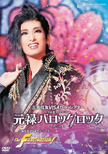 【送料無料】『元禄バロックロック』『The Fascination(ザ ファシネイション)!』-花組誕生100周年 そして未来へ-【DVD】/宝塚歌劇団花組[DVD]【返品種別A】のサムネイル