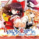 BEMANI×東方Project Ultimate MasterPieces/ゲーム・ミュージック[CD]【返品種別A】