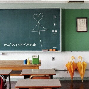 アイアイ傘/テゴマス[CD]通常盤【返品種別A】