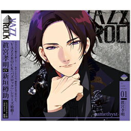 「VAZZROCK」bi-colorシリーズ1「眞宮孝明-amethyst-」/眞宮孝明(新垣樽助)[CD]【返品種別A】