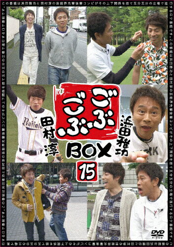 【送料無料】ごぶごぶBOX15/浜田雅功,田村淳[DVD]【返品種別A】