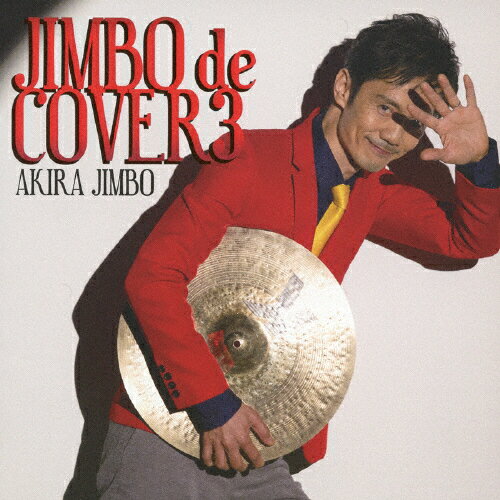 JIMBO de COVER3/神保彰[CD]【返品種別A】