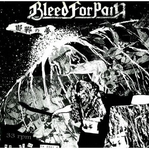 邯鄲の夢/Bleed for Pain[CD]【返品種別A】