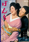 ぼんち/市川雷蔵[DVD]【返品種別A】