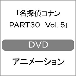 品　番：ONBD-2232発売日：2022年06月24日発売出荷目安：5〜10日□「返品種別」について詳しくはこちら□4話収録品　番：ONBD-2232発売日：2022年06月24日発売出荷目安：5〜10日□「返品種別」について詳しくはこちら□DVDアニメ(特撮)発売元：小学館日本テレビ系にて放映の、青山剛昌原作による探偵アニメ「名探偵コナン」のパート30シリーズ第5巻。声の出演に高山みなみ、山崎和佳奈ほか。制作国：日本その他特典：ジャケ絵柄ポストカード収録情報《1枚組》名探偵コナン PART30 Vol.5《4話収録》原作青山剛昌出演高山みなみ山口勝平山崎和佳奈小山力也茶風林緒方賢一岩居由希子高木渉大谷育江