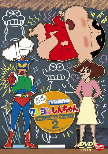 品　番：BCBA-4598発売日：2014年06月20日発売出荷目安：5〜10日□「返品種別」について詳しくはこちら□10話+おまけ2話収録品　番：BCBA-4598発売日：2014年06月20日発売出荷目安：5〜10日□「返品種別」について詳しくはこちら□DVDアニメ(特撮)発売元：シンエイ動画臼井儀人原作による傑作ギャグアニメ「クレヨンしんちゃん」のDVDシリーズ。2012年に放映されたエピソードの中から嵐を呼ぶ傑作10話ほかを収録。制作年：2012制作国：日本ディスクタイプ：片面2層カラー：カラー映像サイズ：ビスタアスペクト：スクイーズ映像特典：ノンテロップOP／ノンテロップED音声仕様：ステレオドルビーデジタル収録情報《1枚組》クレヨンしんちゃん TV版傑作選 第11期シリーズ 2 アクション仮面を裏切らないゾ《10話+おまけ2話収録》原作臼井儀人監督ムトウユージ出演矢島晶子ならはしみき藤原啓治こおろぎさとみ